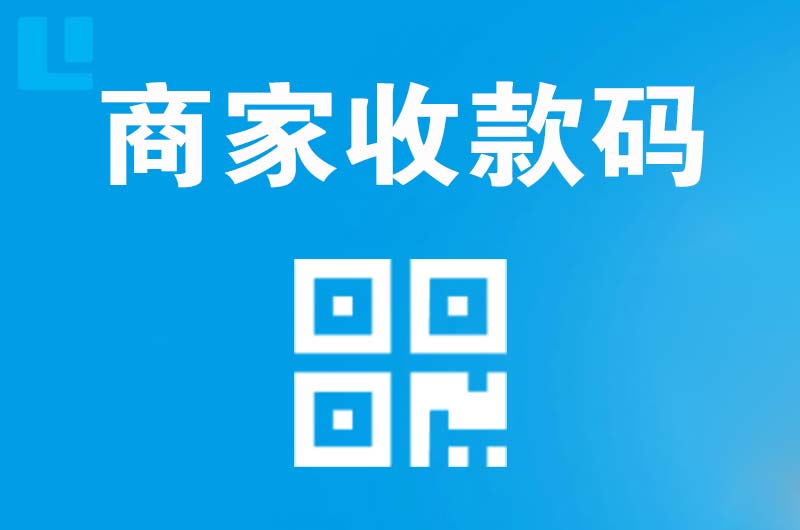 太仆寺旗拉卡拉商家收款码