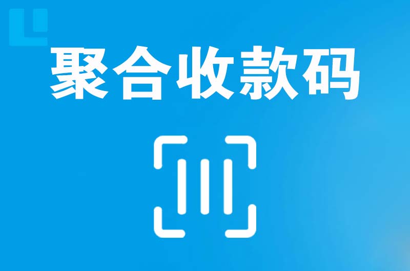 太仆寺旗拉卡拉聚合收款码